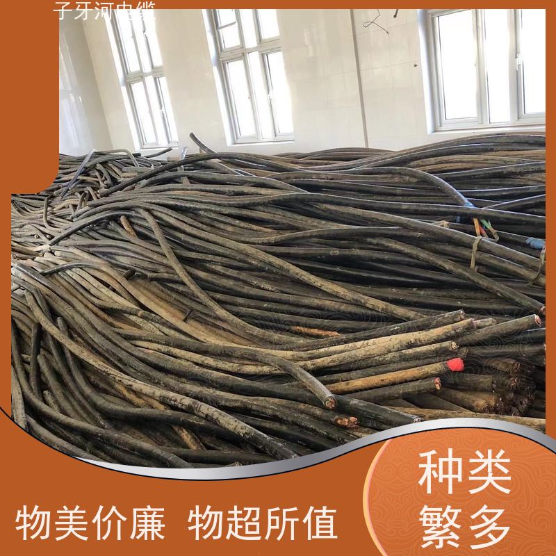 子牙河电缆 低压电缆 上门提货无差价 实时服务 高价回收去皮