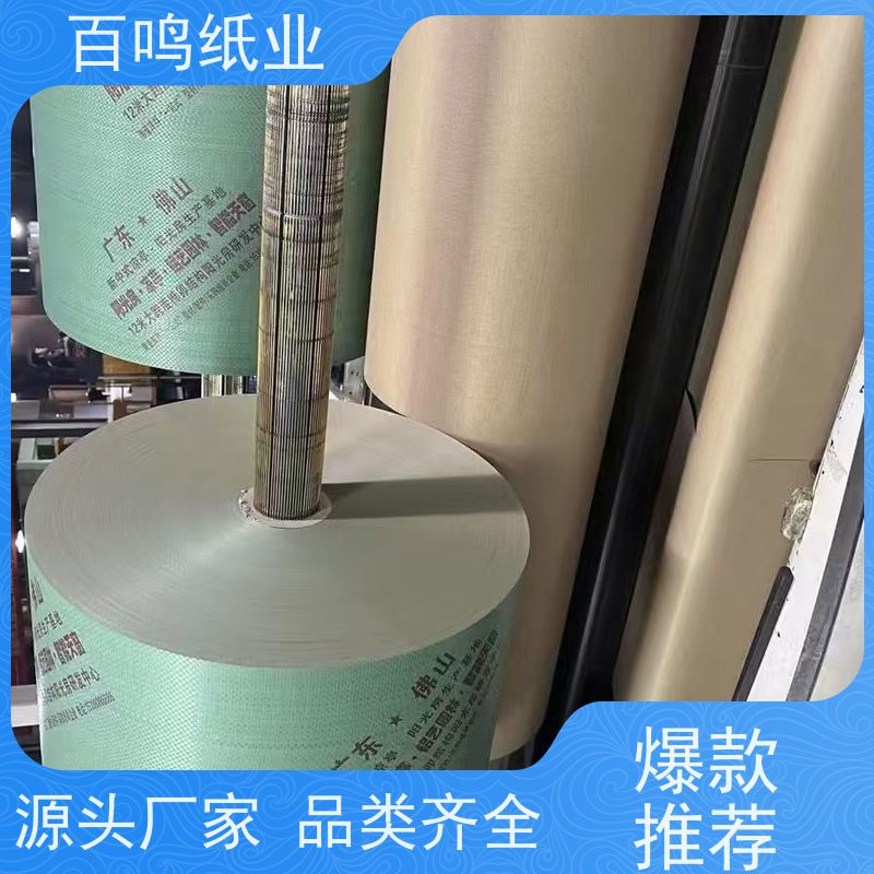 百鸣 厂家 各种原纸加工小卷筒 分切平张 可印刷 定制 服务优先 客户至上