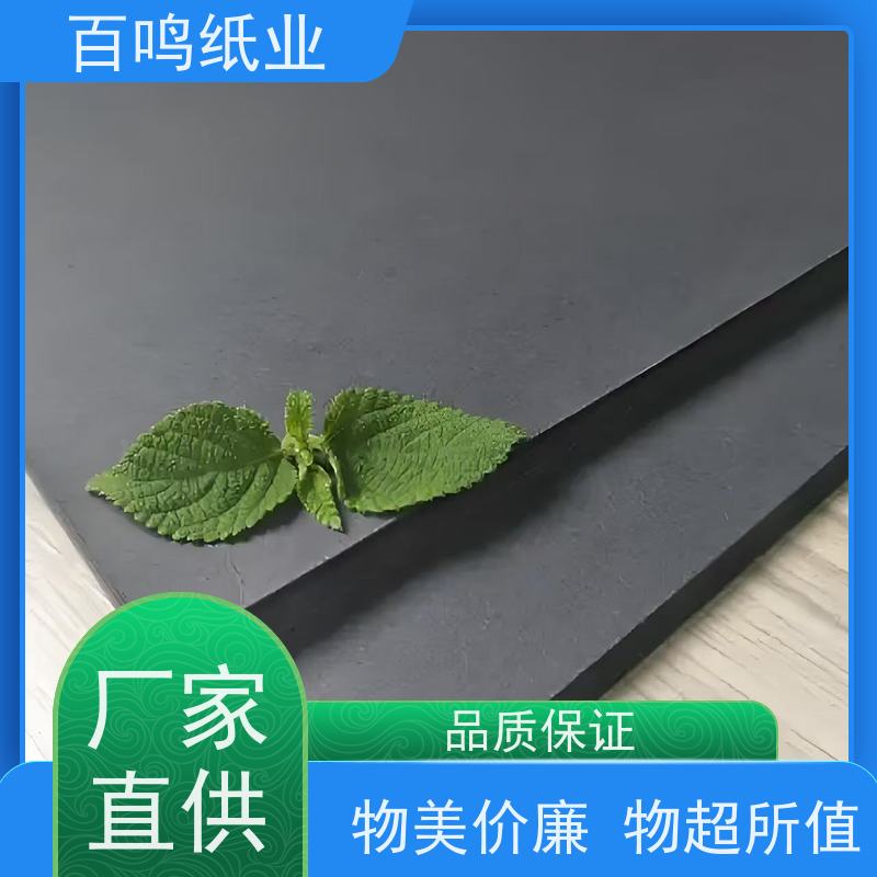 百鸣 厂家直发 200克纯木浆黑卡纸 规格齐全 支持定制 耐潮湿与耐腐蚀