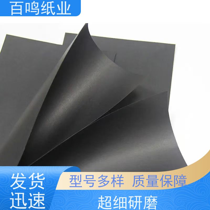 百鸣 厂家直发 透心黑卡纸 卷筒 抗撕裂与耐磨损