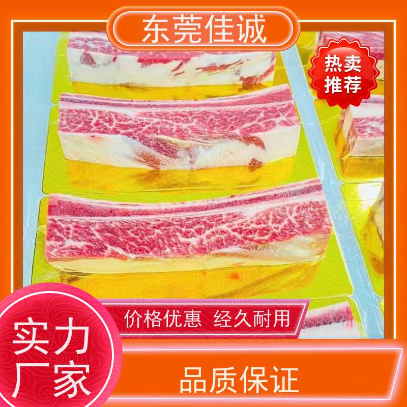 广东佳诚 信赖厂家 海鲜真空塑封包装机膜 货源多