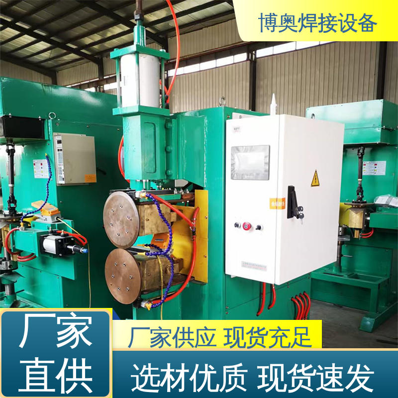 博奥焊接 通用缝焊机 通风管道制造设备用 型号全 焊缝质量高