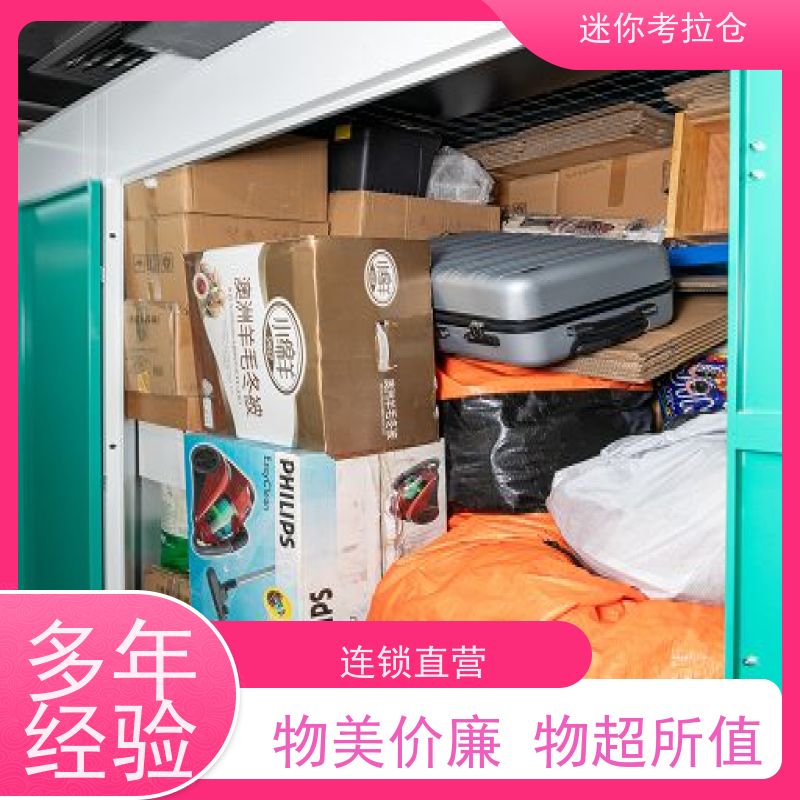 迷你考拉仓北京东城物品临时存储仓库租赁费用