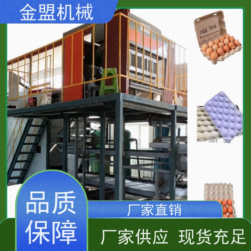 金盟机械 定制蛋托生产线 灵活性与多功能性强 高效产能