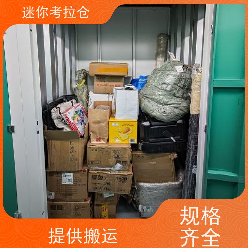 迷你考拉仓上海闵行搬家存放家具仓库租赁费用