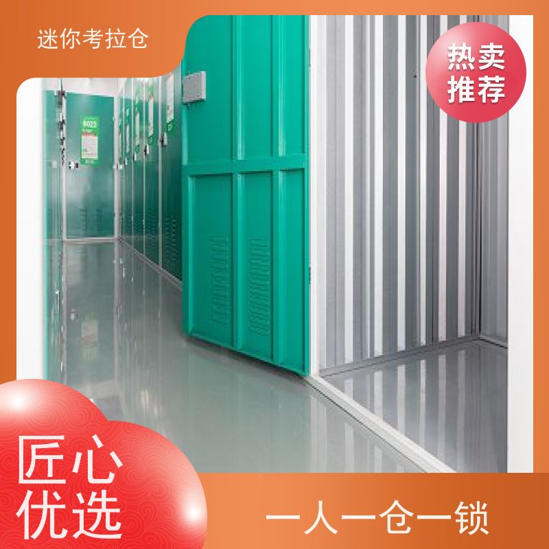 迷你考拉仓北京昌平搬家行李寄存仓库收费表