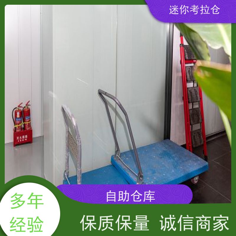迷你考拉仓北京丰台闲置物品储存仓库租赁费用