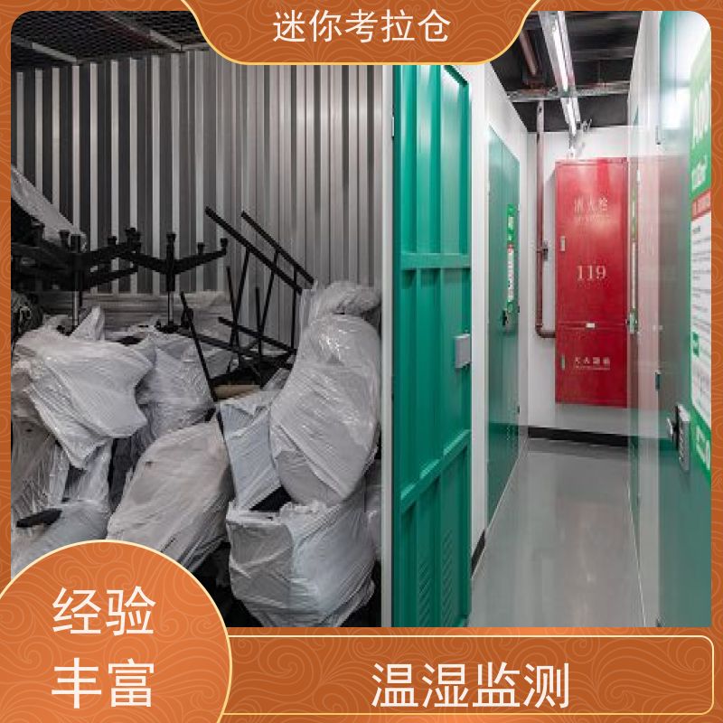 迷你考拉仓上海黄浦搬家行李寄存仓库电话咨询