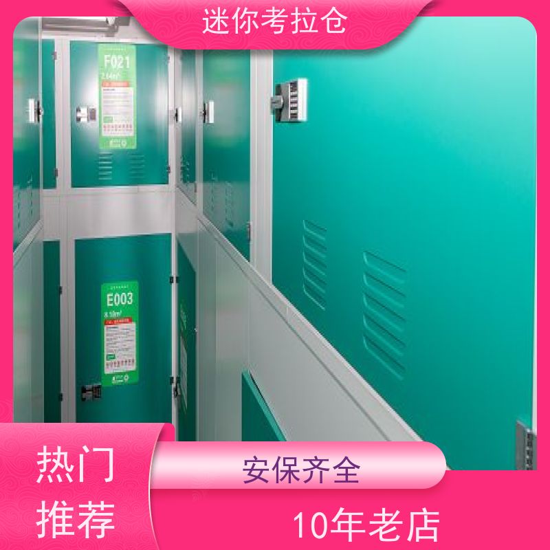迷你考拉仓北京石景山物品长期寄存仓库收费表