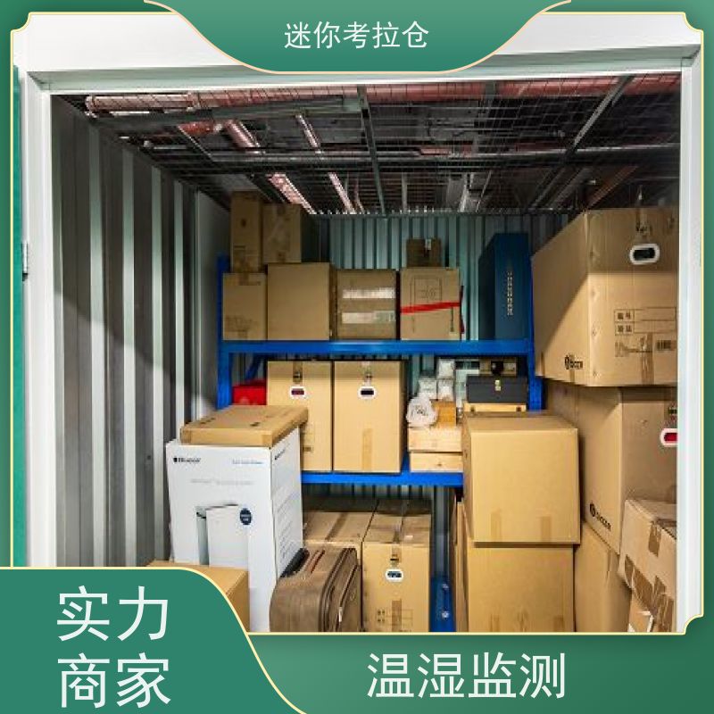 迷你考拉仓北京海淀搬家行李寄存仓库收费标准