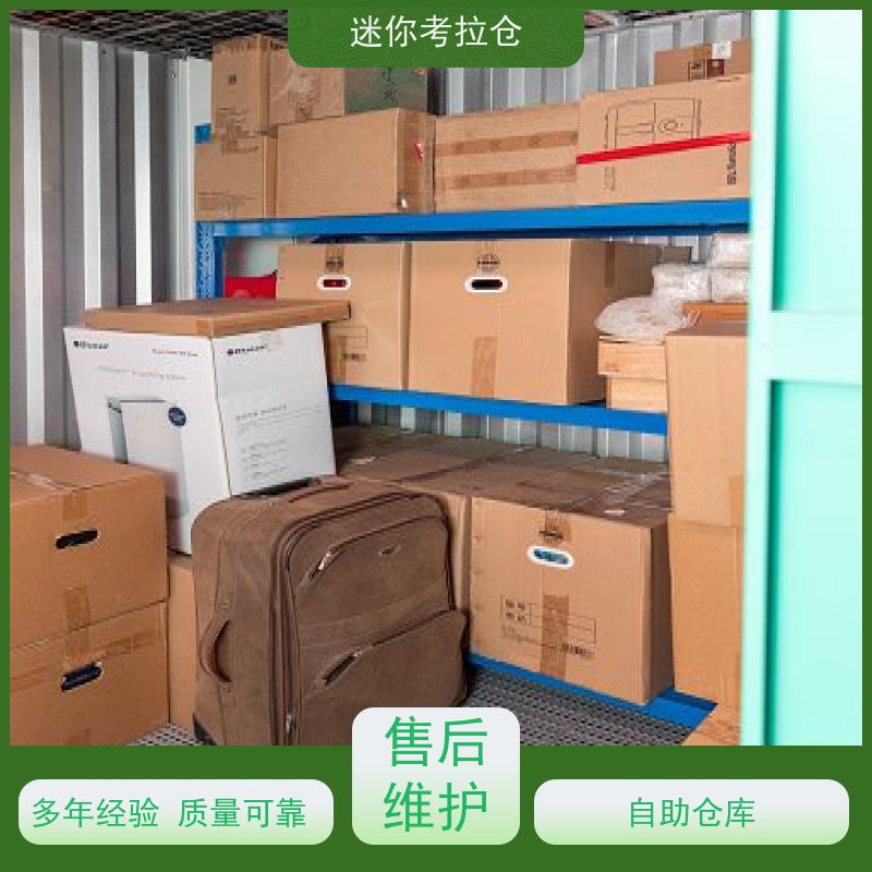 迷你考拉仓北京昌平物品临时存储仓库出租租赁