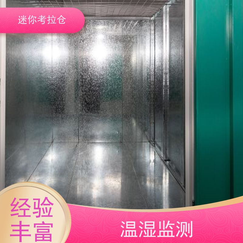 迷你考拉仓北京海淀物品长期寄存仓库收费表