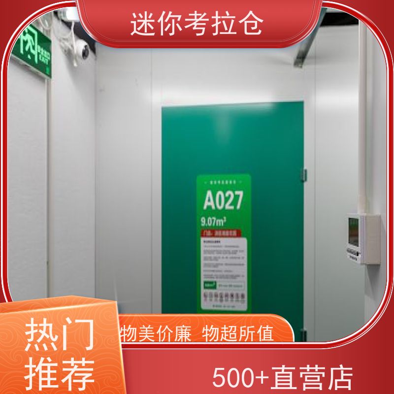 迷你考拉仓上海虹口物品长期寄存仓库出租租赁