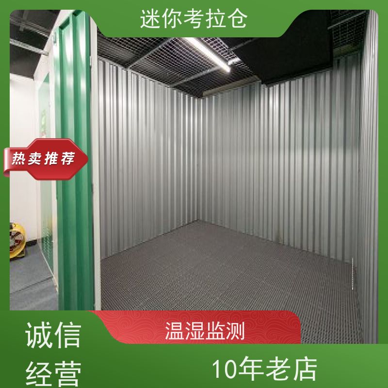 迷你考拉仓北京朝阳闲置物品储存仓库出租租赁