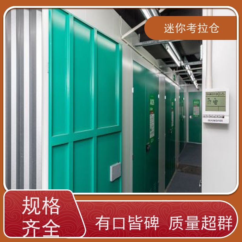 迷你考拉仓北京朝阳物品长期寄存仓库出租服务