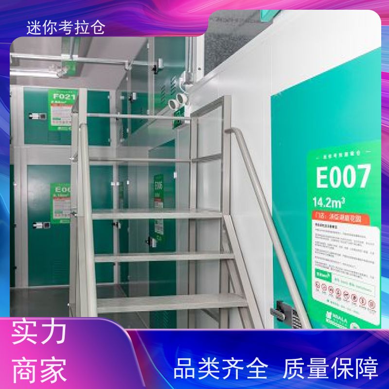 迷你考拉仓上海浦东物品长期寄存仓库电话咨询