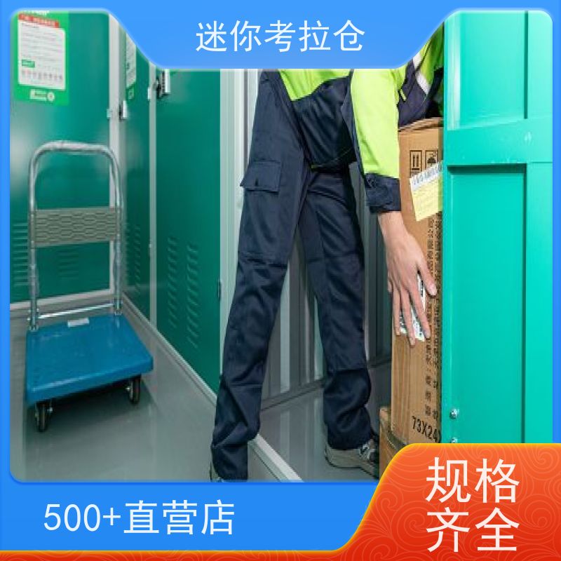 迷你考拉仓北京丰台物品长期寄存仓库收费标准