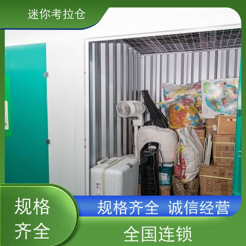 迷你考拉仓北京丰台物品临时存储仓库收费表