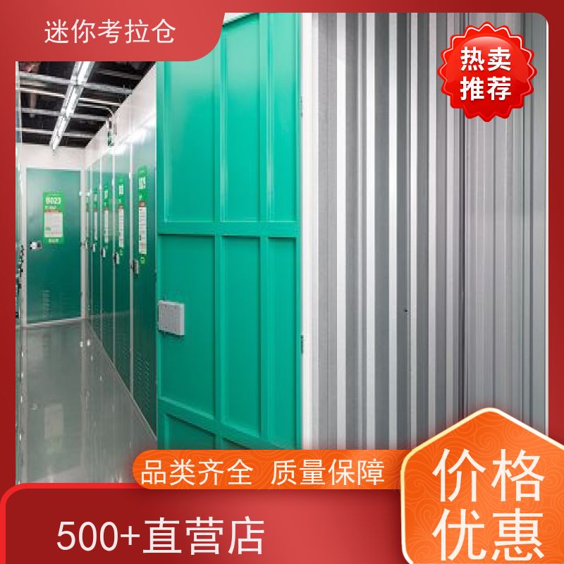 迷你考拉仓北京西城物品临时存储仓库收费表