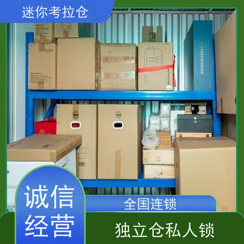 迷你考拉仓北京石景山闲置物品储存仓库价目表