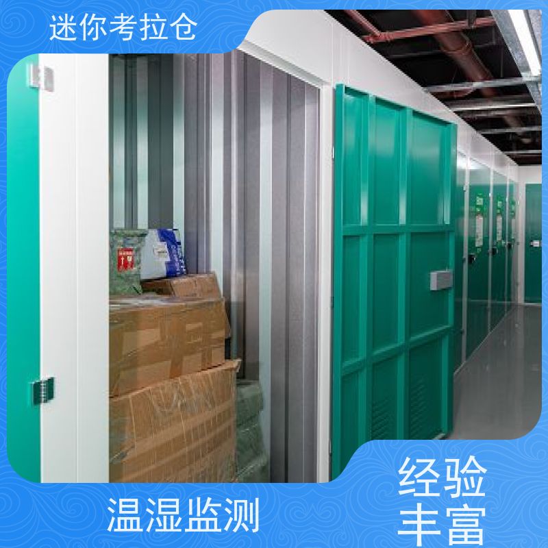 迷你考拉仓北京石景山搬家寄存仓库出租服务