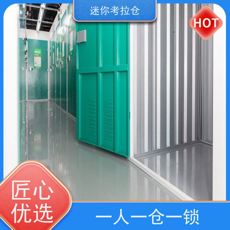 迷你考拉仓上海黄浦物品临时存储仓库出租信息
