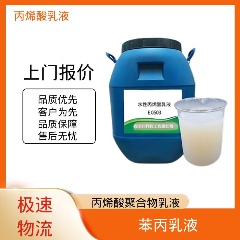 丹沛化工 丙烯酸乳液厂家 灼热残渣 ≤0.2% 规模生产 支持定制