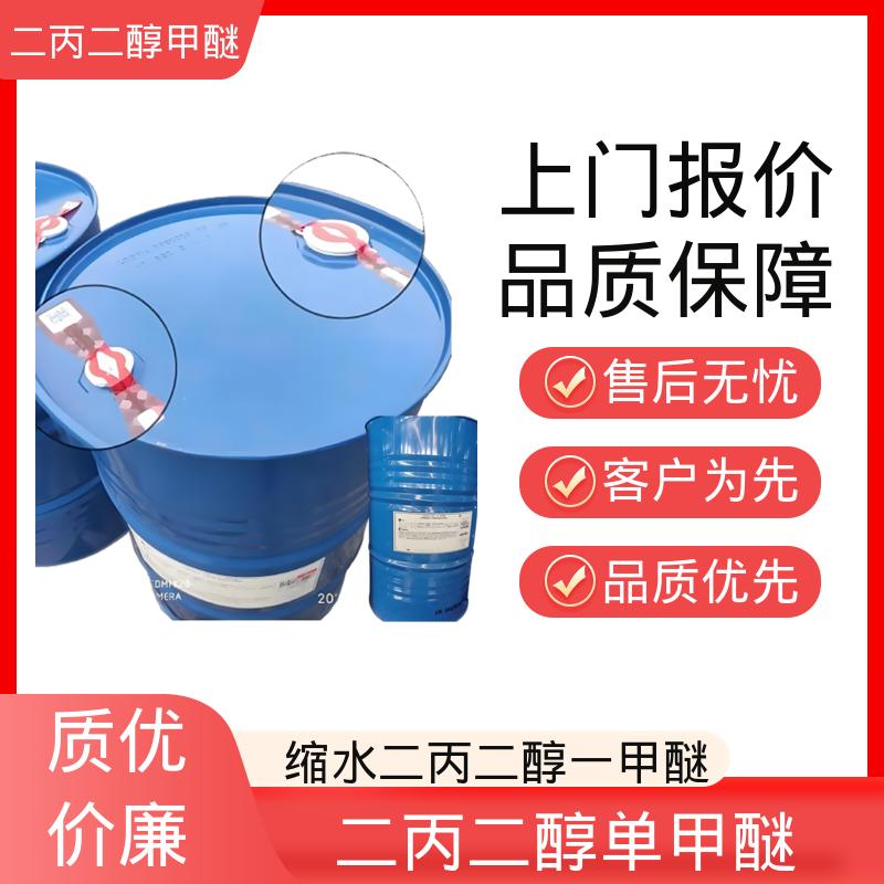 丹沛化工 一缩二丙二醇单甲醚 蒸气压 0.4mmHg 厂家供应 品类齐全