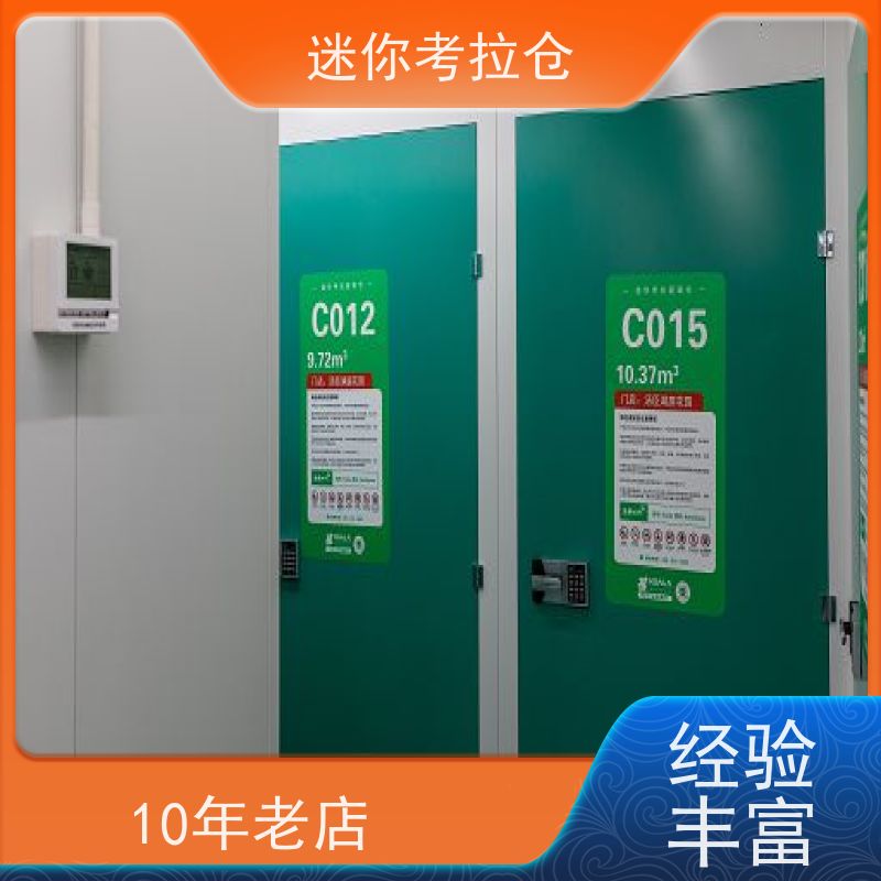 迷你考拉仓北京昌平搬家存放家具仓库电话咨询
