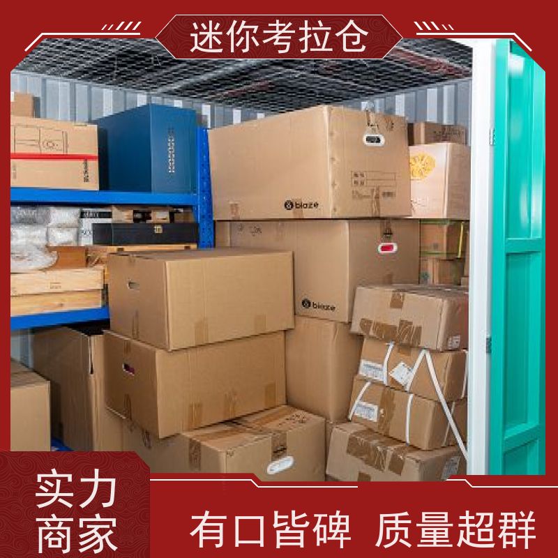 迷你考拉仓上海虹口物品临时存储仓库收费表