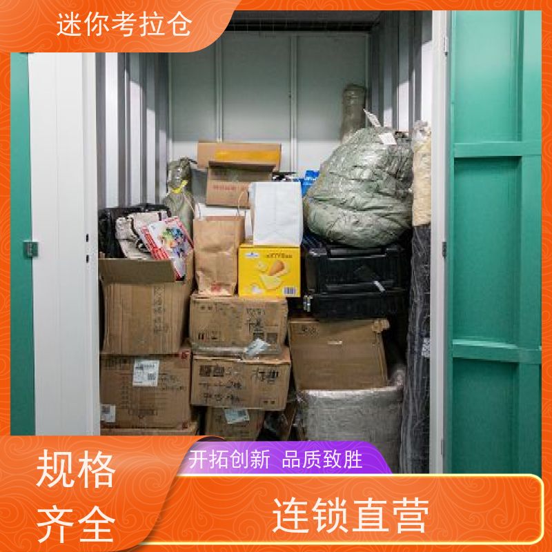 迷你考拉仓上海黄浦物品长期寄存仓库价目表