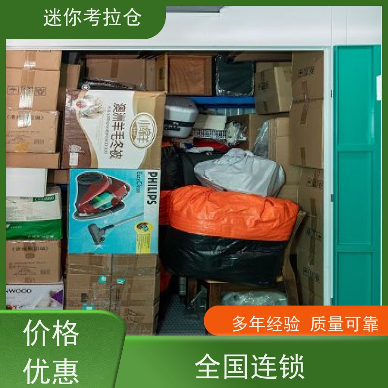 迷你考拉仓上海长宁搬家行李寄存仓库租赁费用
