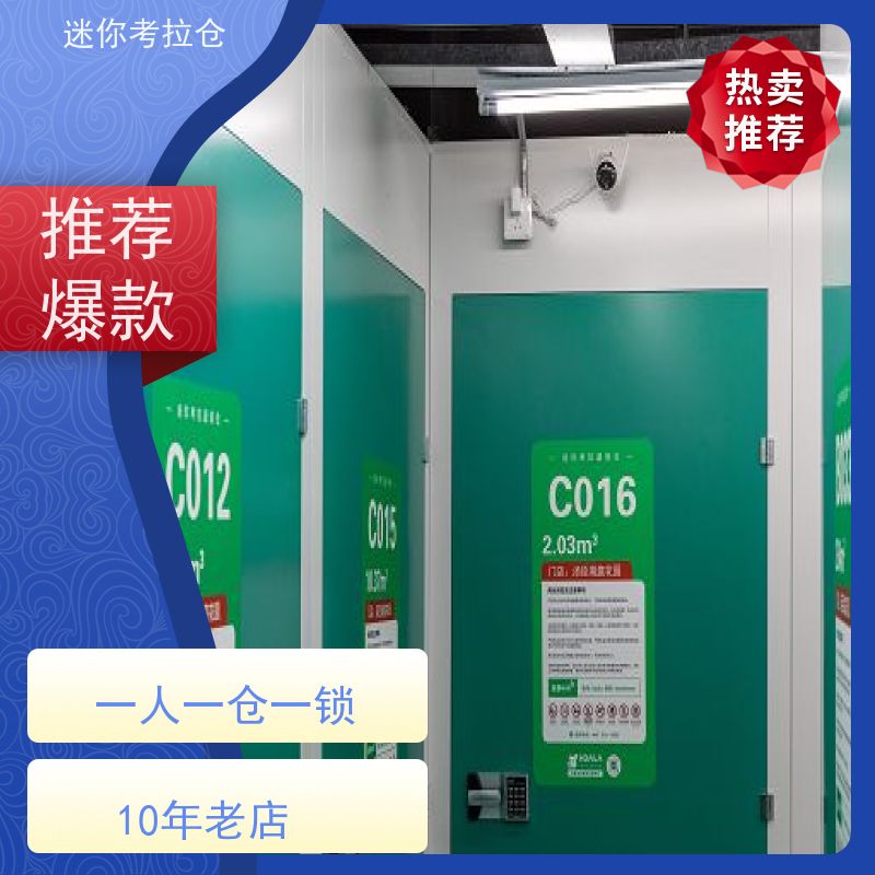 迷你考拉仓北京石景山临时搬家仓库出租服务