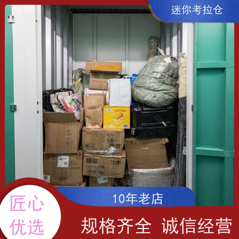 迷你考拉仓北京石景山搬家行李寄存仓库租赁