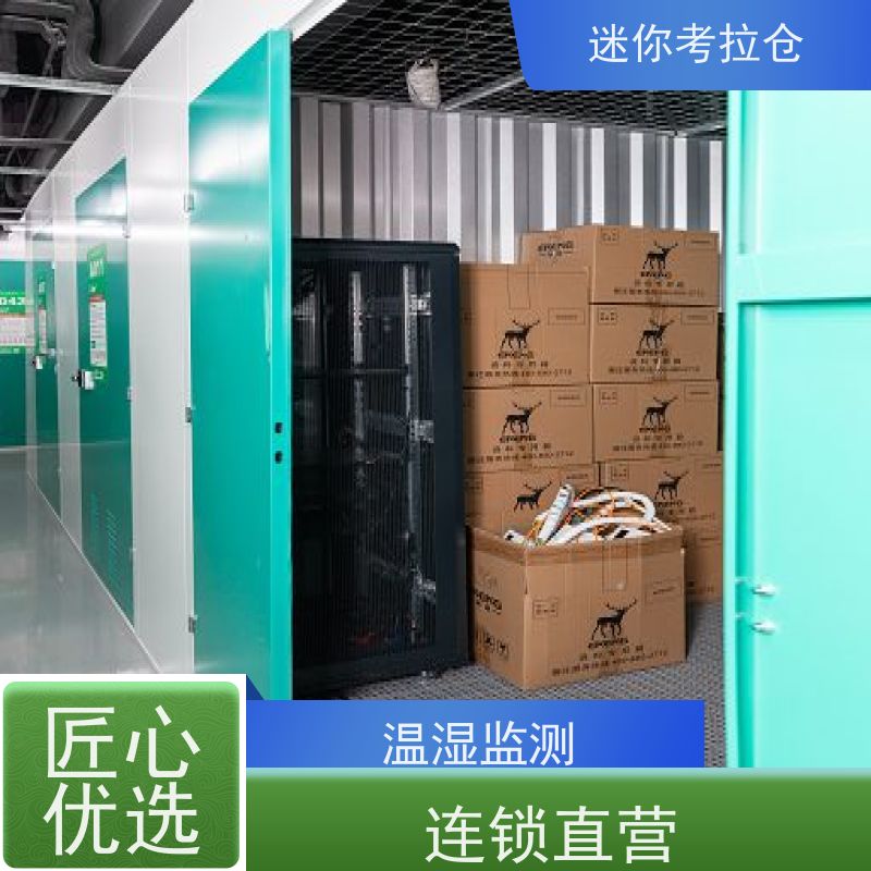 迷你考拉仓上海杨浦搬家行李寄存仓库出租服务