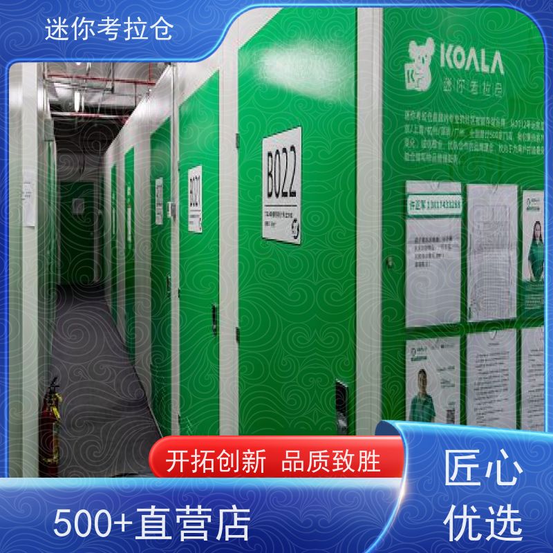 迷你考拉仓上海长宁搬家行李寄存仓库出租信息