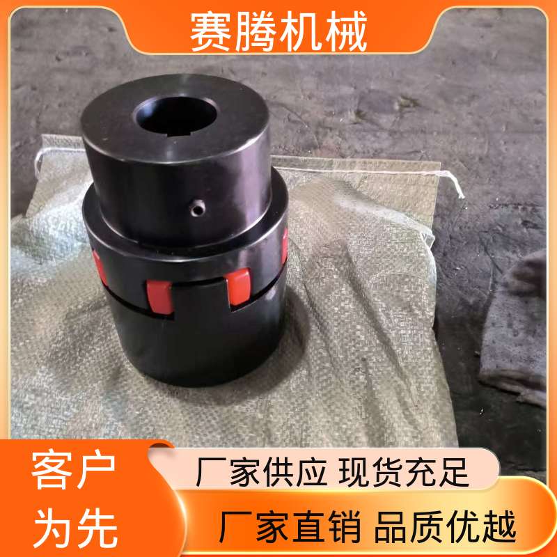木工机械驱动专用 XLS型短节结构 星型缓冲联轴器 环境适应性强 赛腾