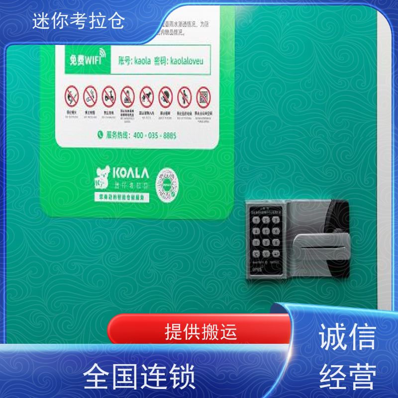 迷你考拉仓上海长宁搬家物品寄存仓库出租租赁