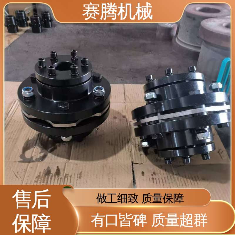 赛腾生产 搅拌机传动专用 传递扭矩大 单膜片联轴器