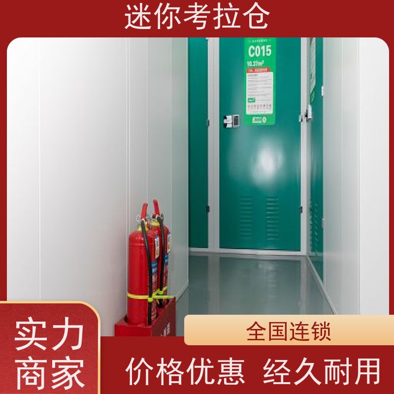 迷你考拉仓北京通州闲置物品储存仓库出租租赁