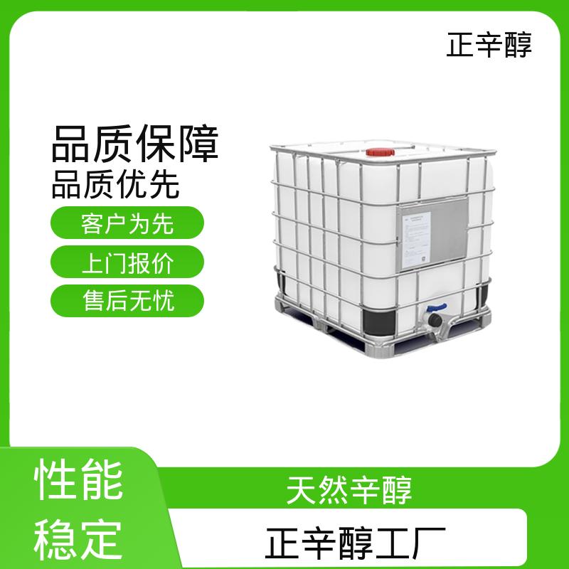 丹沛化工 辛基醇 闭杯闪点 81℃ 蒸气密度 4.5 厂家供应 现货充足