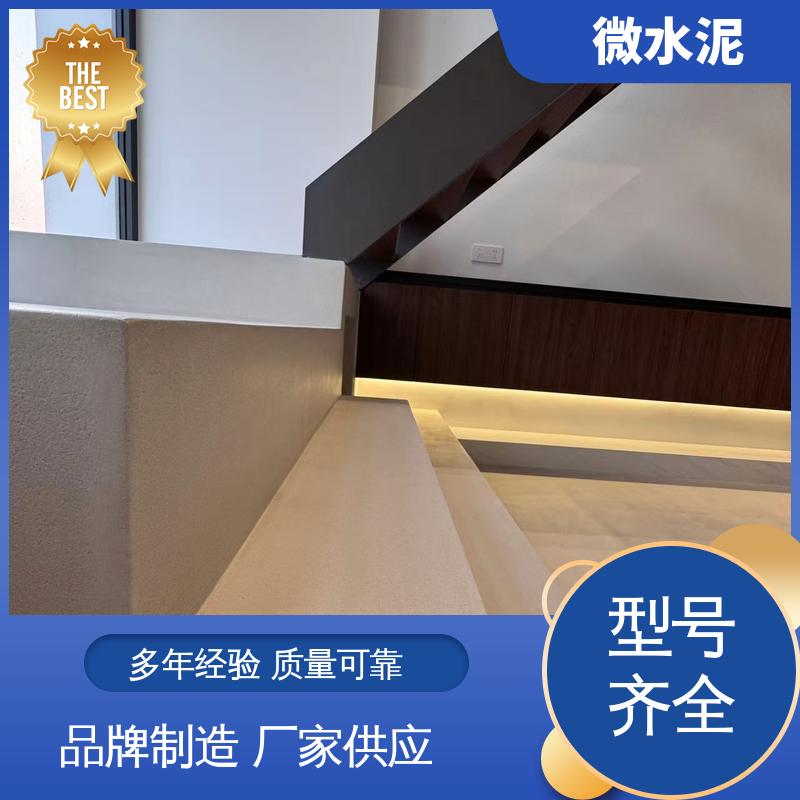 威乐森 颜色可选 微水泥工艺 墙面 2–3天 货源充足 现货保质