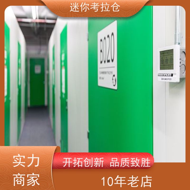 迷你考拉仓北京石景山家具寄存仓库出租服务