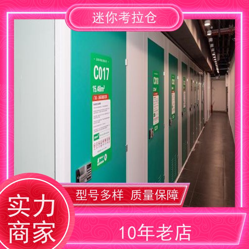 迷你考拉仓上海浦东搬家物品寄存仓库出租服务