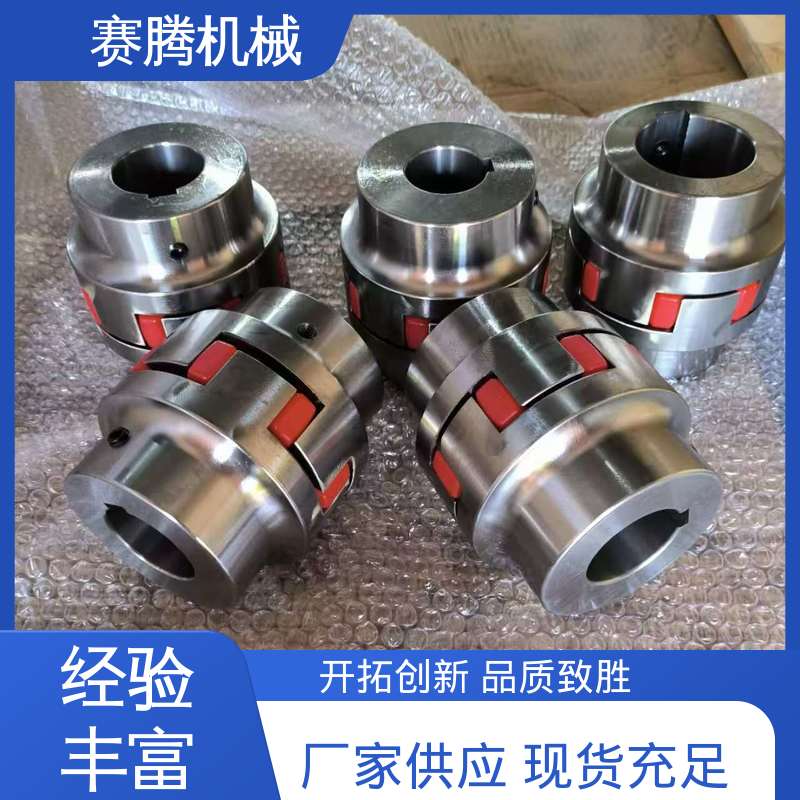 赛腾供应 小型发电机连接专用 耐磨损性能好 星形联轴器 HL型重型结构