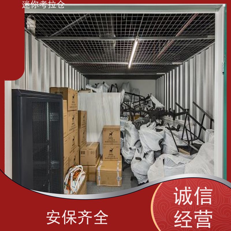 迷你考拉仓北京海淀搬家物品寄存仓库出租租赁