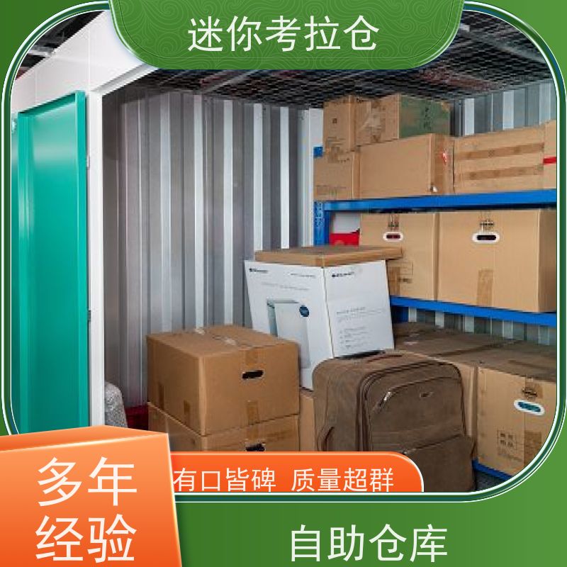 迷你考拉仓上海闵行物品临时存储仓库电话咨询