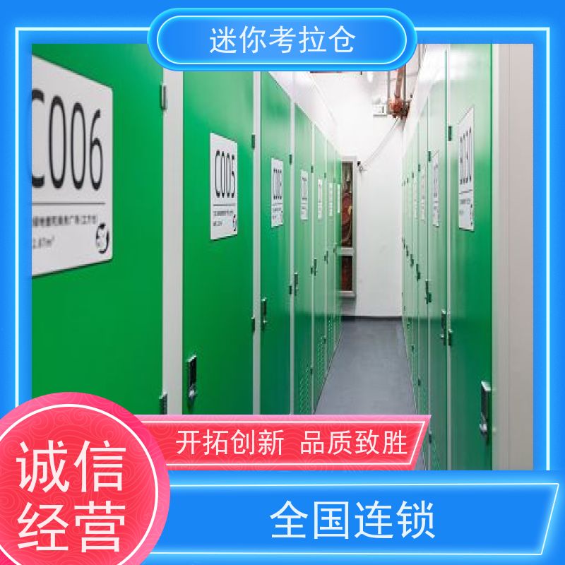 迷你考拉仓上海闵行物品长期寄存仓库出租服务