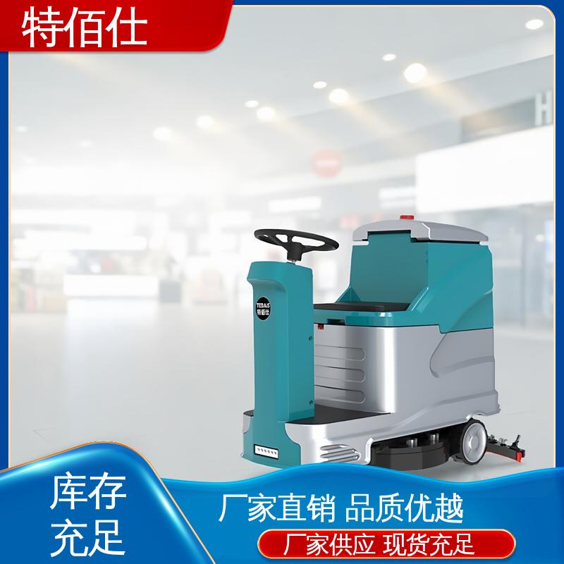 特佰仕 商场超市办公楼 小型驾驶式洗地机 小区车库用 高效作业吸力大