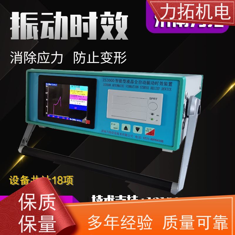 力拓 智能扫频 机床生产用振动时效仪 深耕五金加工 残余应力处理装置